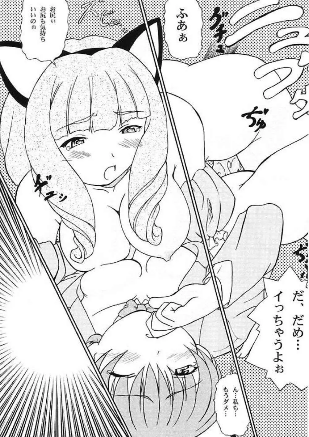 Sakura Kitten 13ページ