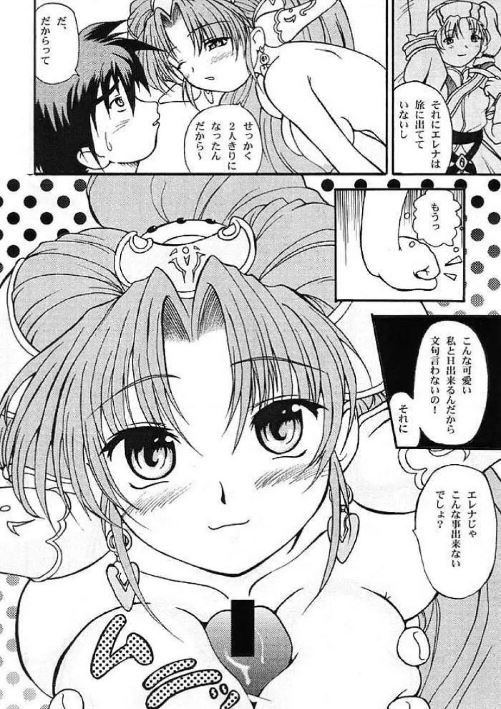 Sakura Kitten 20ページ
