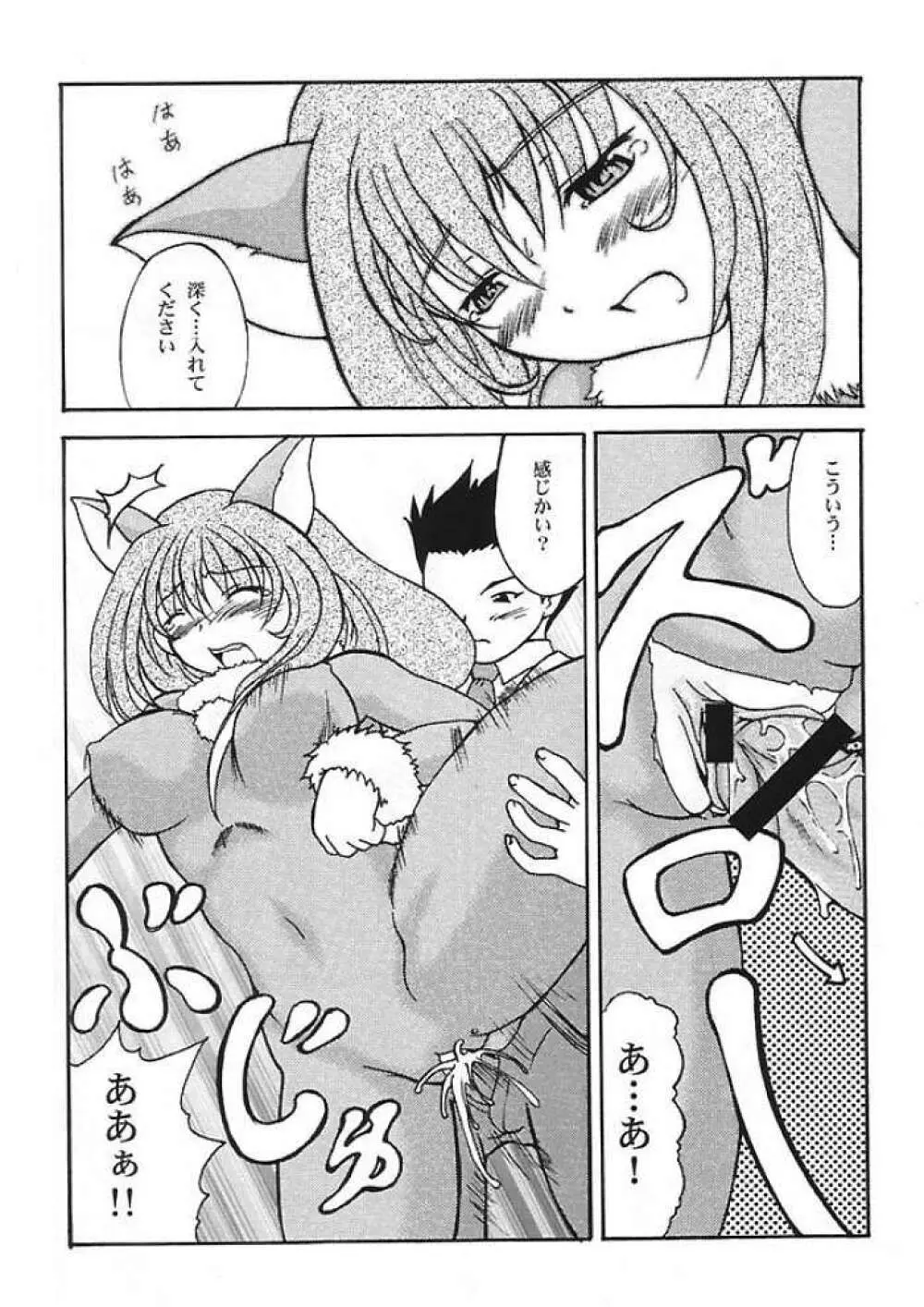 Sakura Kitten 4ページ