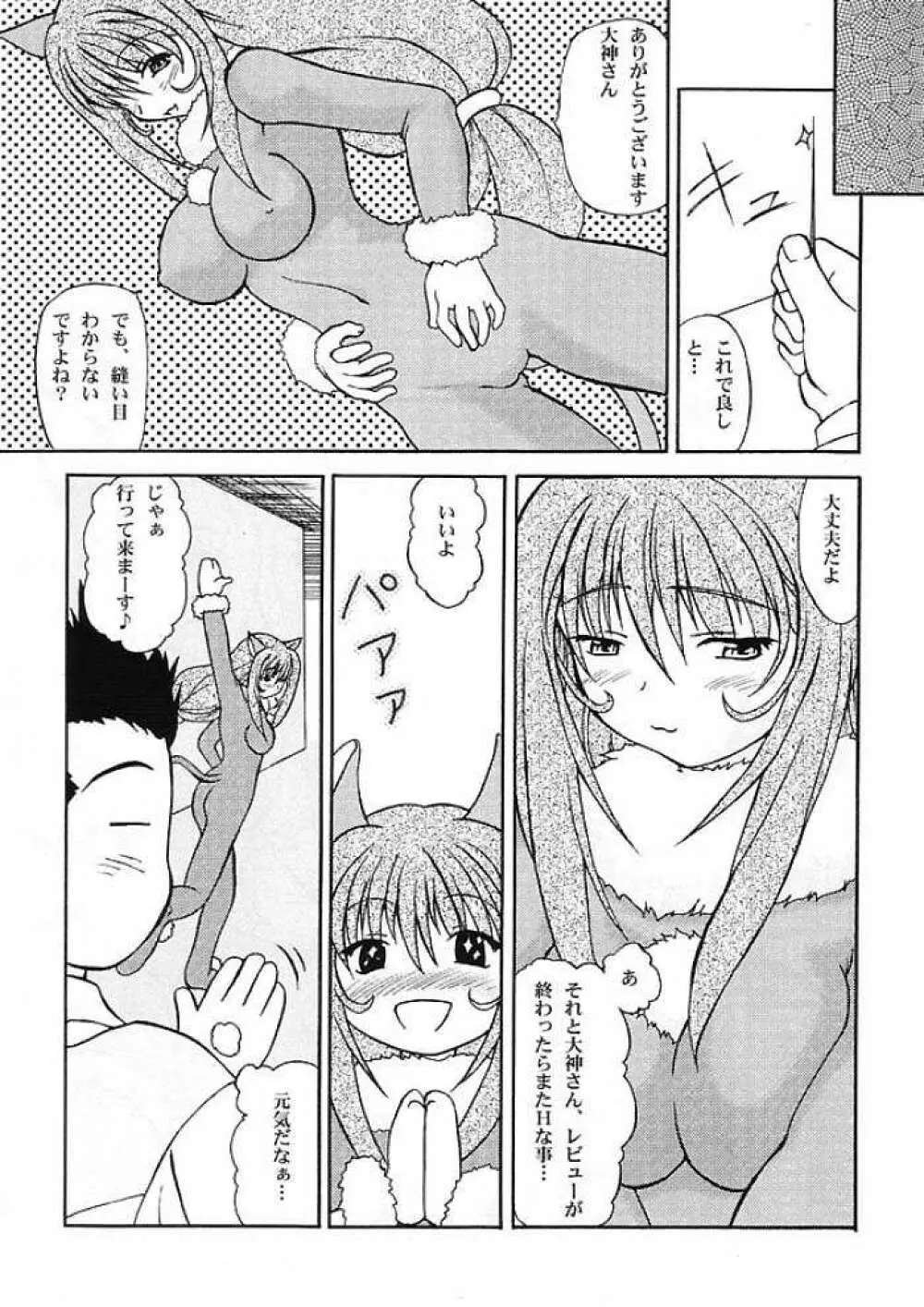 Sakura Kitten 7ページ