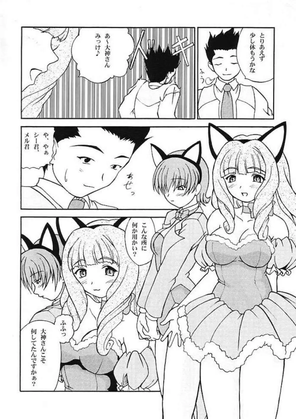 Sakura Kitten 8ページ