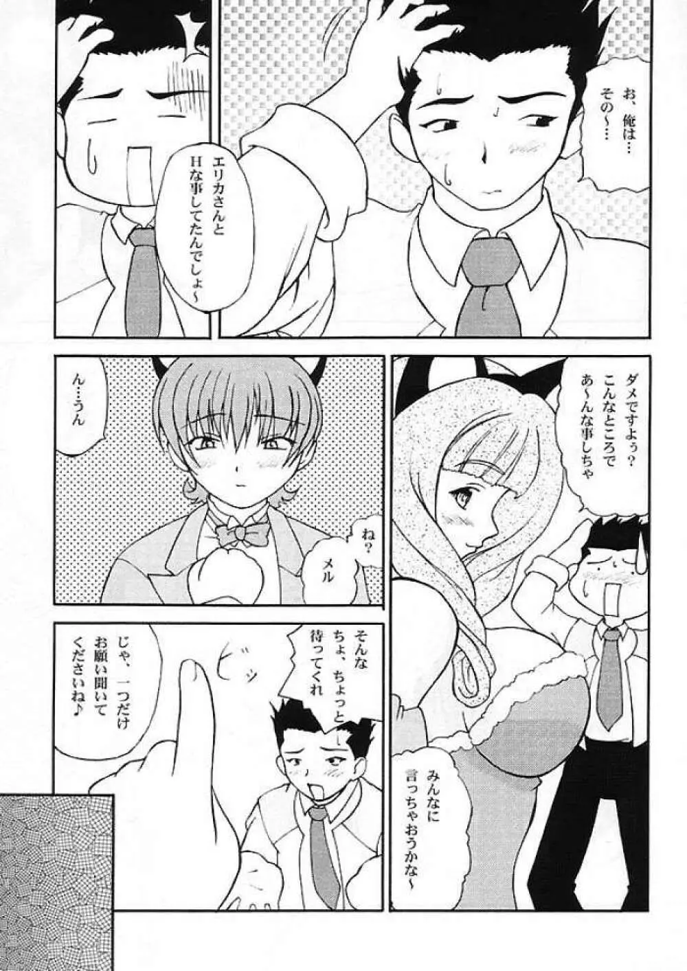 Sakura Kitten 9ページ
