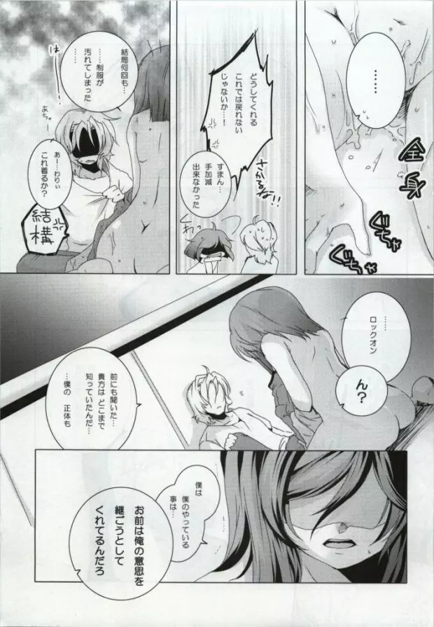 夢恋無乞 17ページ