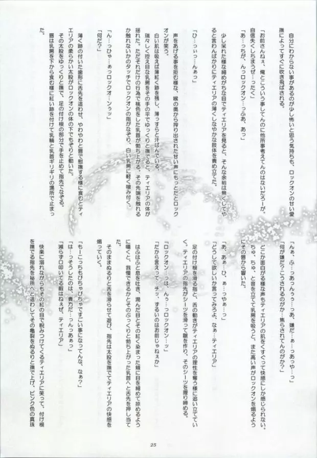 夢恋無乞 23ページ