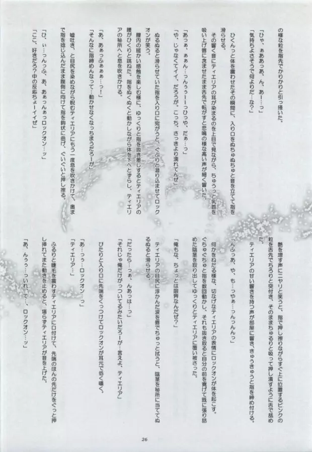 夢恋無乞 24ページ