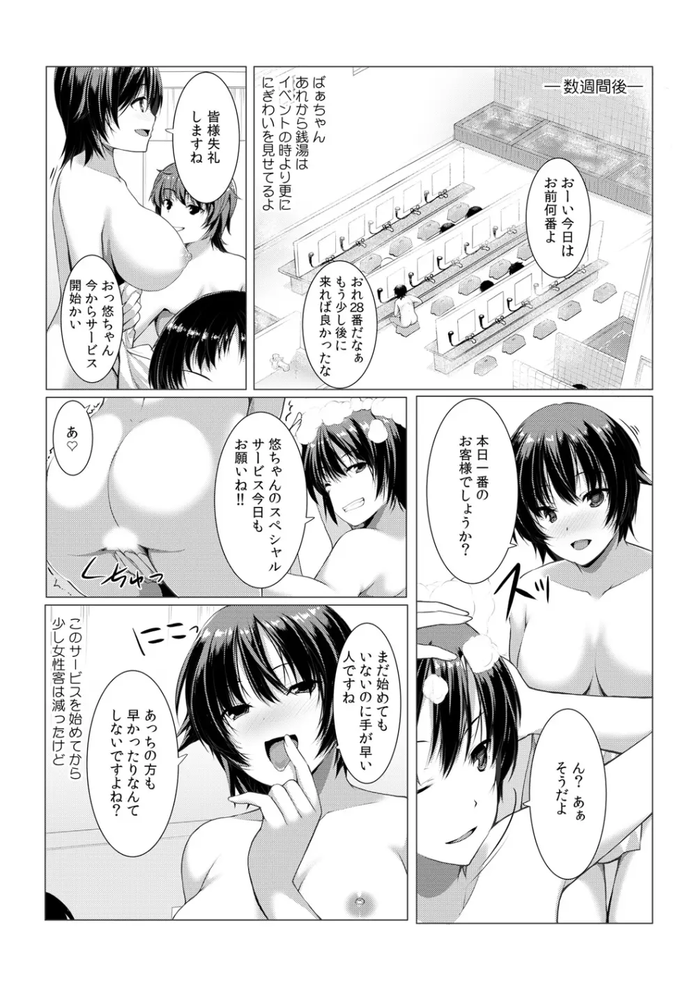 ちぇんじ! 女体化銭湯♂♀～俺のおマメが感度良すぎて困る～ 2 31ページ