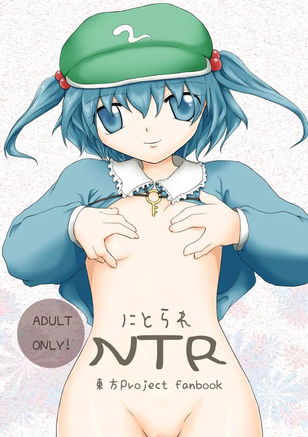 NTR 1ページ