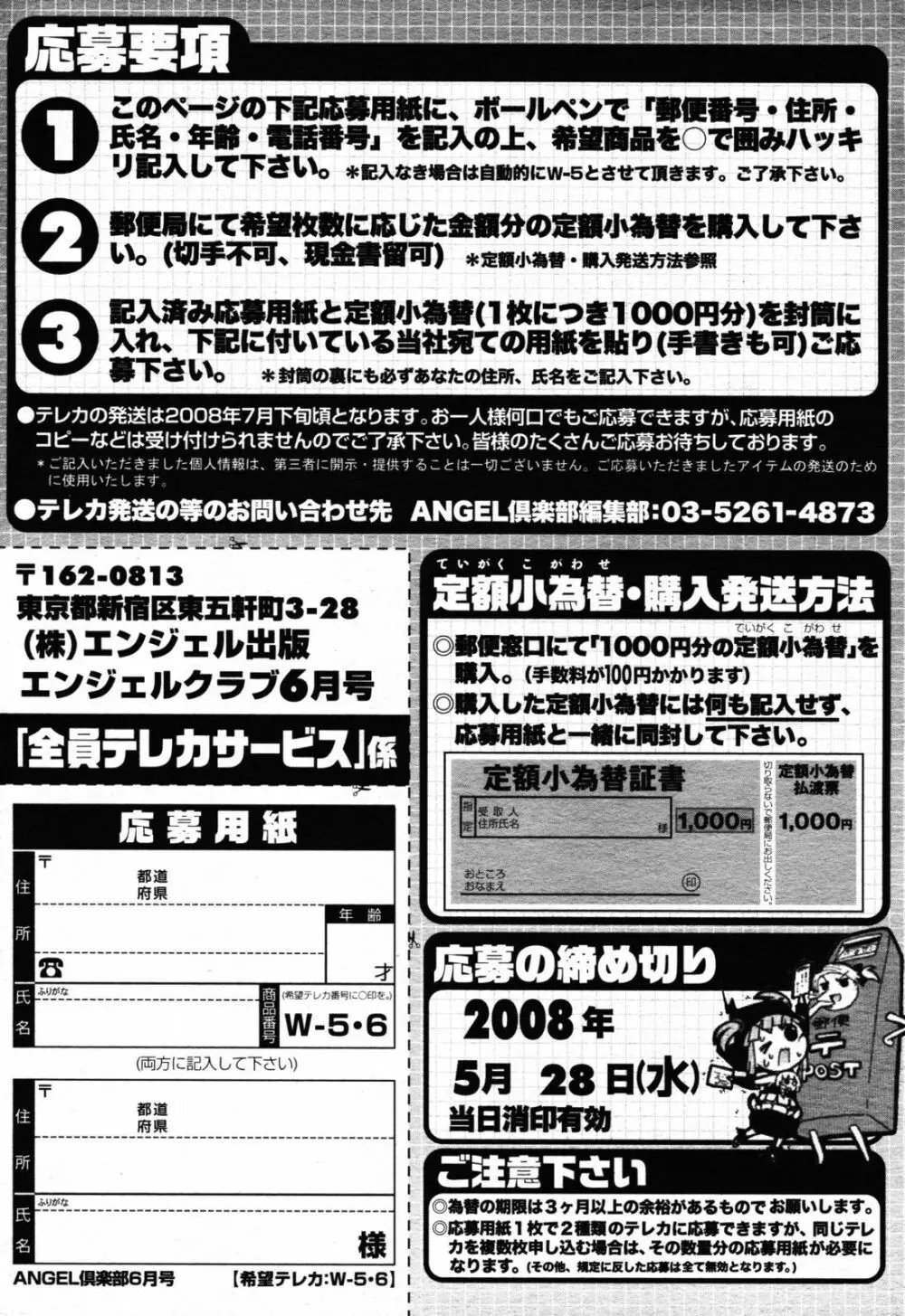 ANGEL 倶楽部 2008年6月号 198ページ