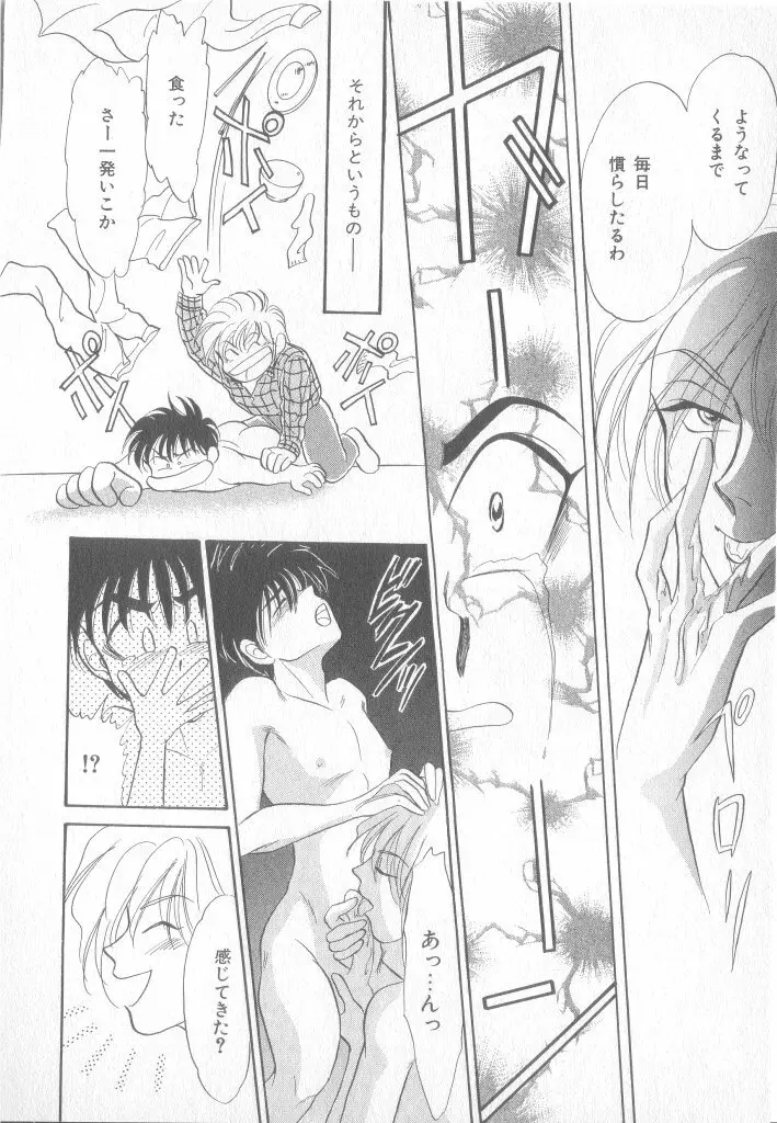 青少年恋愛事情 139ページ