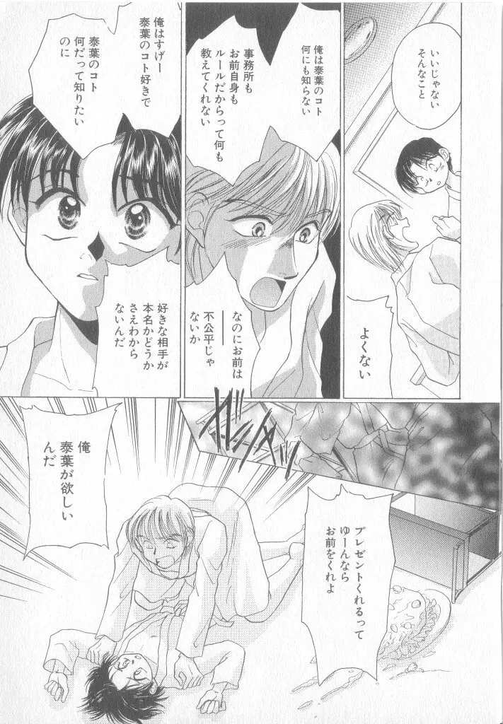 青少年恋愛事情 14ページ