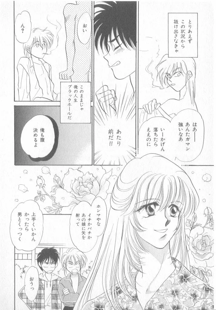 青少年恋愛事情 141ページ