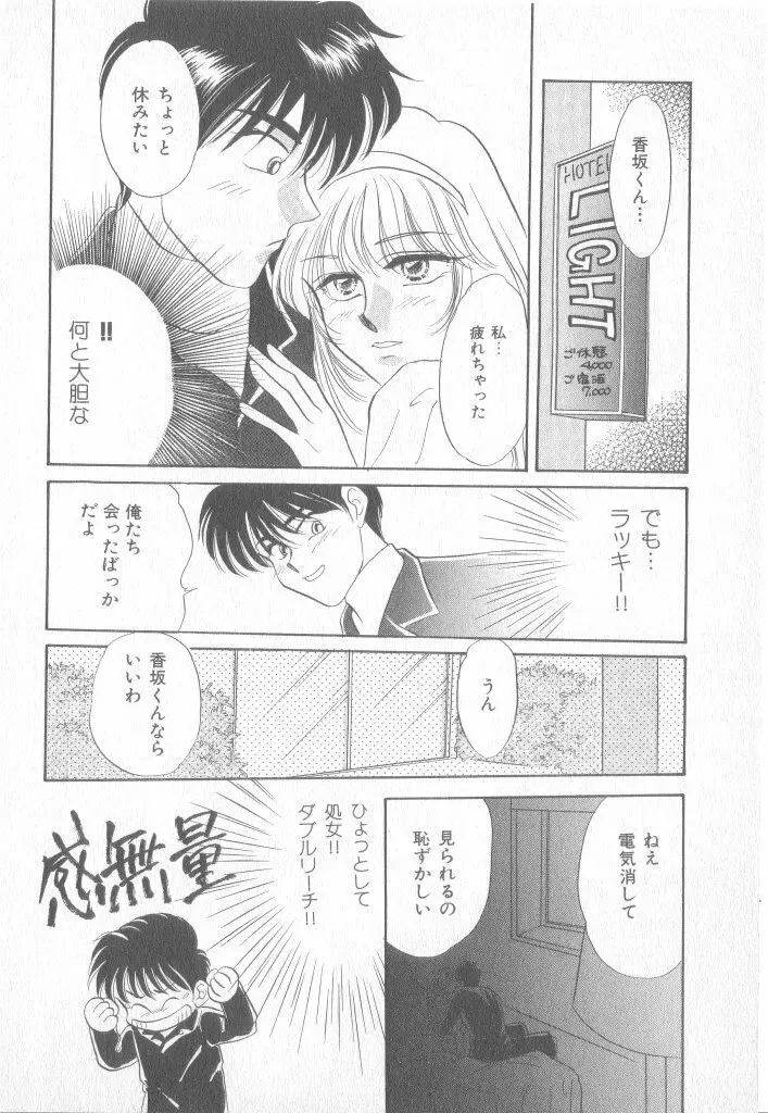 青少年恋愛事情 145ページ