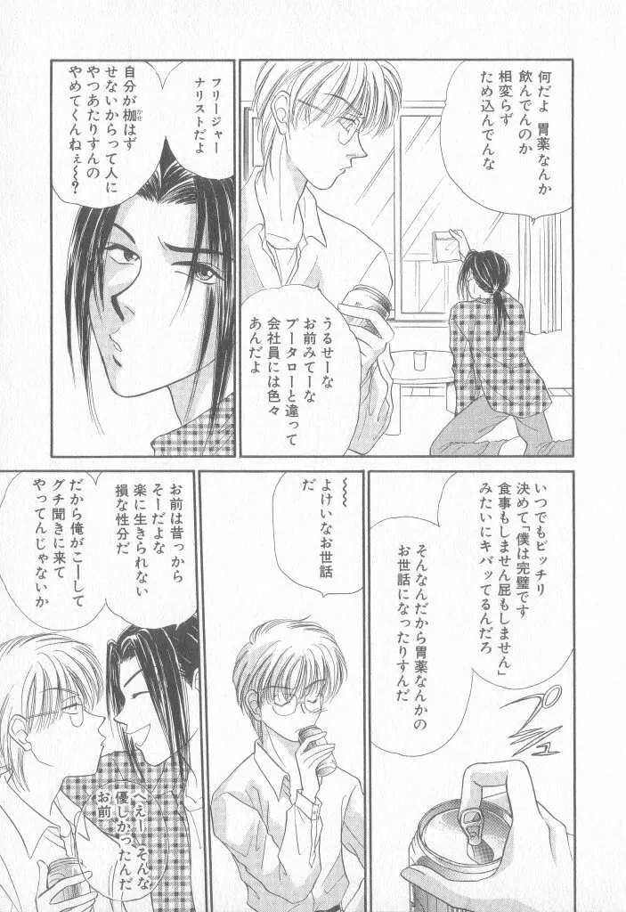 青少年恋愛事情 156ページ