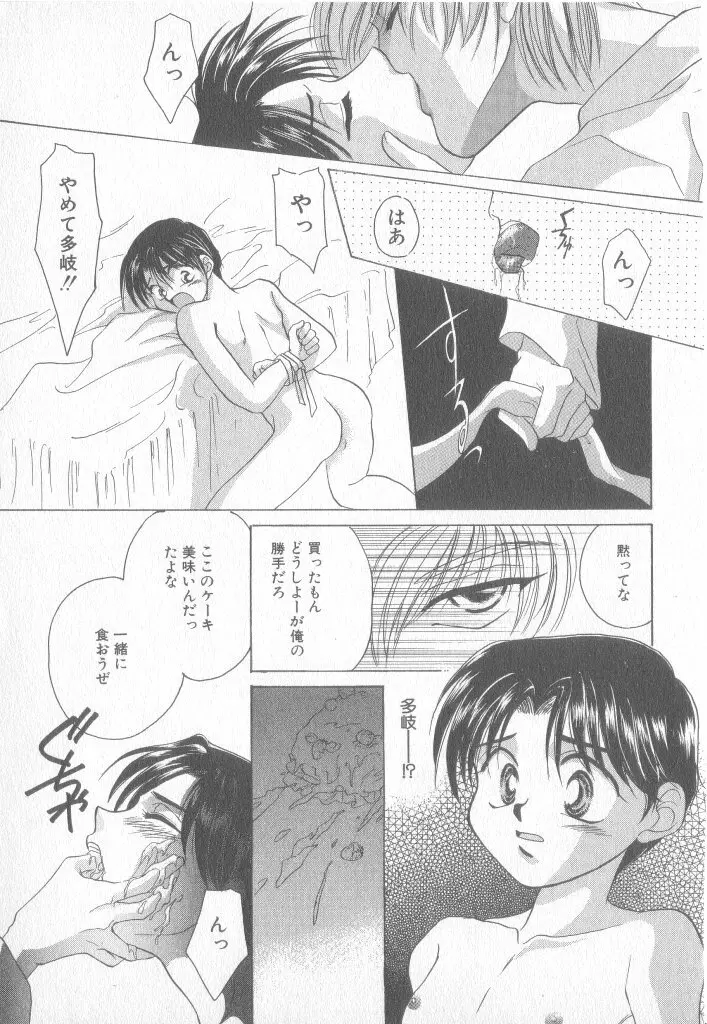 青少年恋愛事情 16ページ