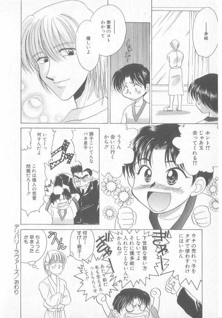 青少年恋愛事情 23ページ