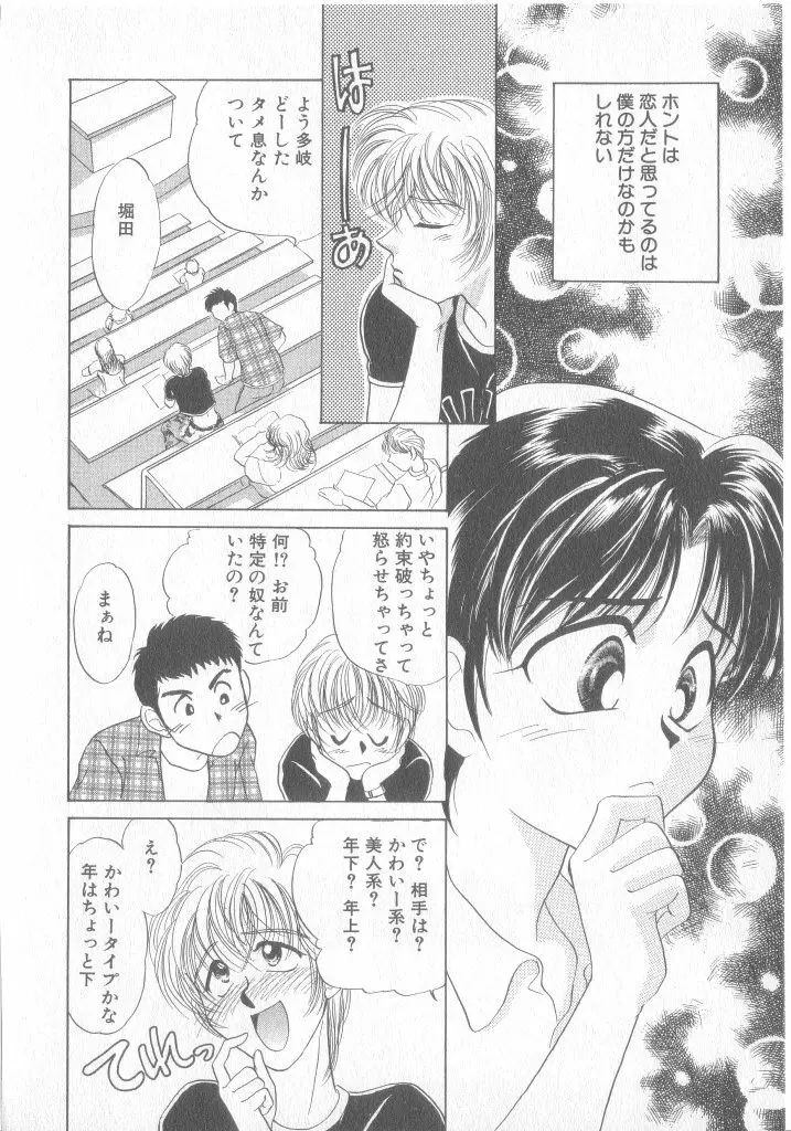 青少年恋愛事情 27ページ