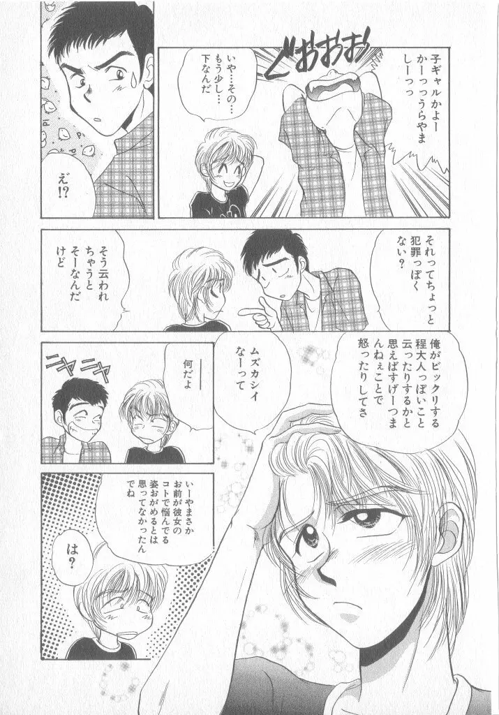 青少年恋愛事情 28ページ