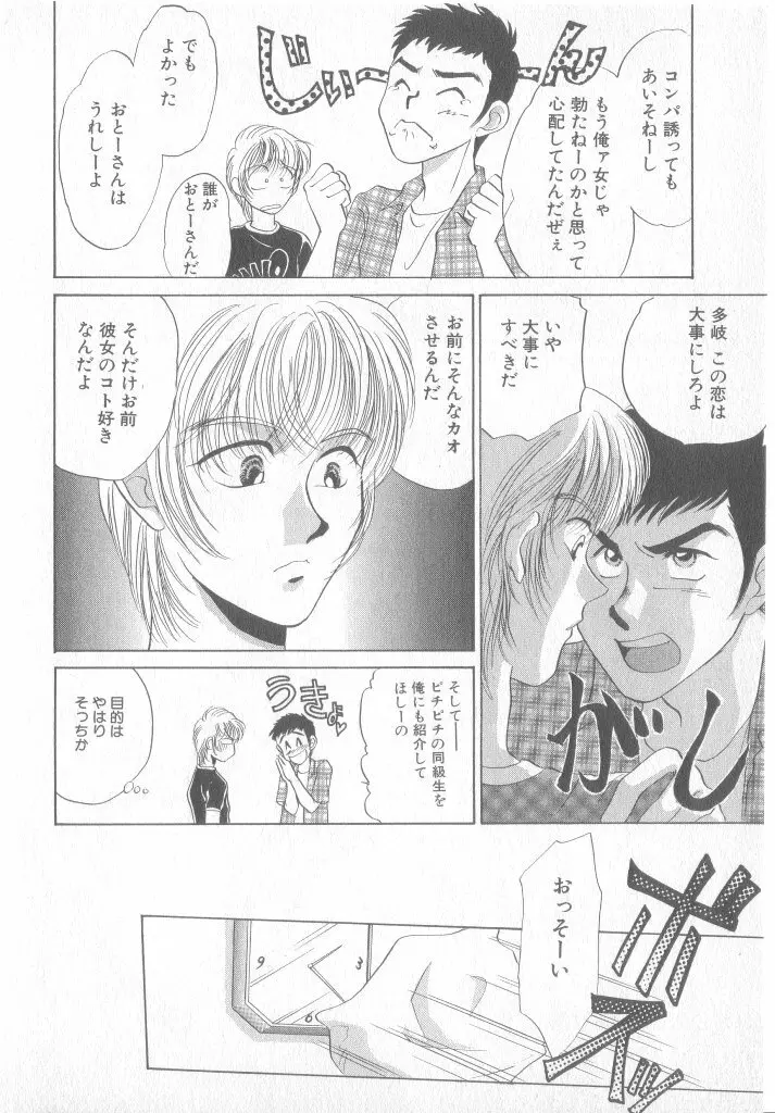 青少年恋愛事情 29ページ