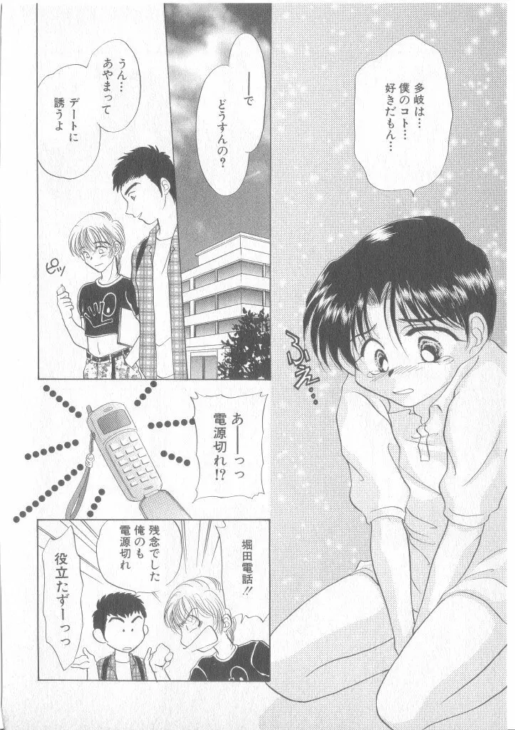 青少年恋愛事情 37ページ