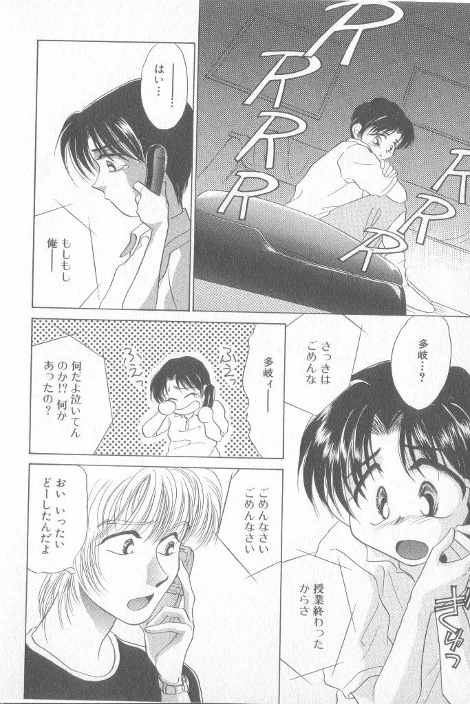 青少年恋愛事情 39ページ