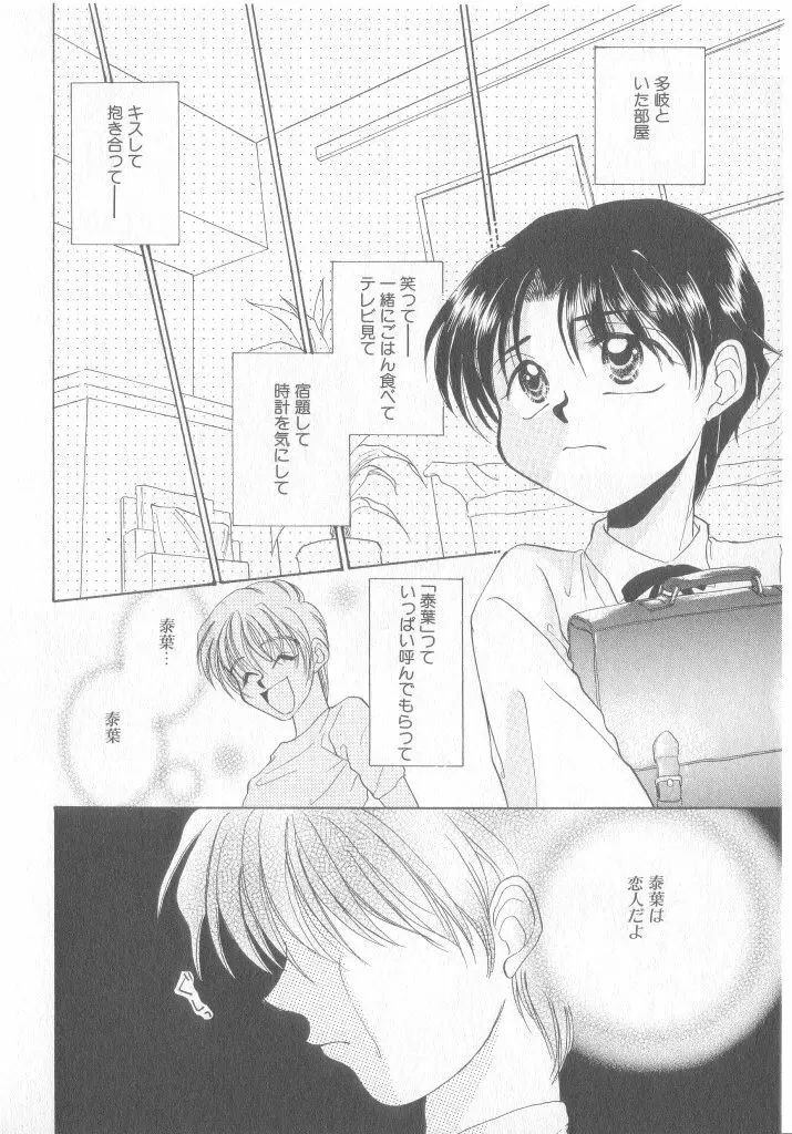 青少年恋愛事情 57ページ