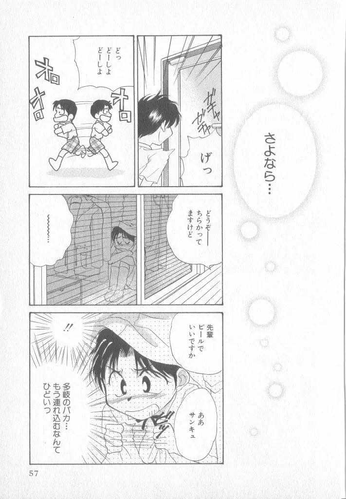 青少年恋愛事情 58ページ
