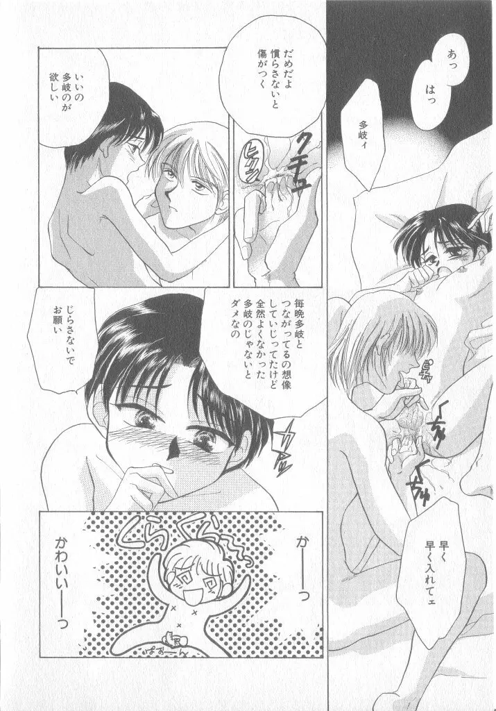 青少年恋愛事情 7ページ