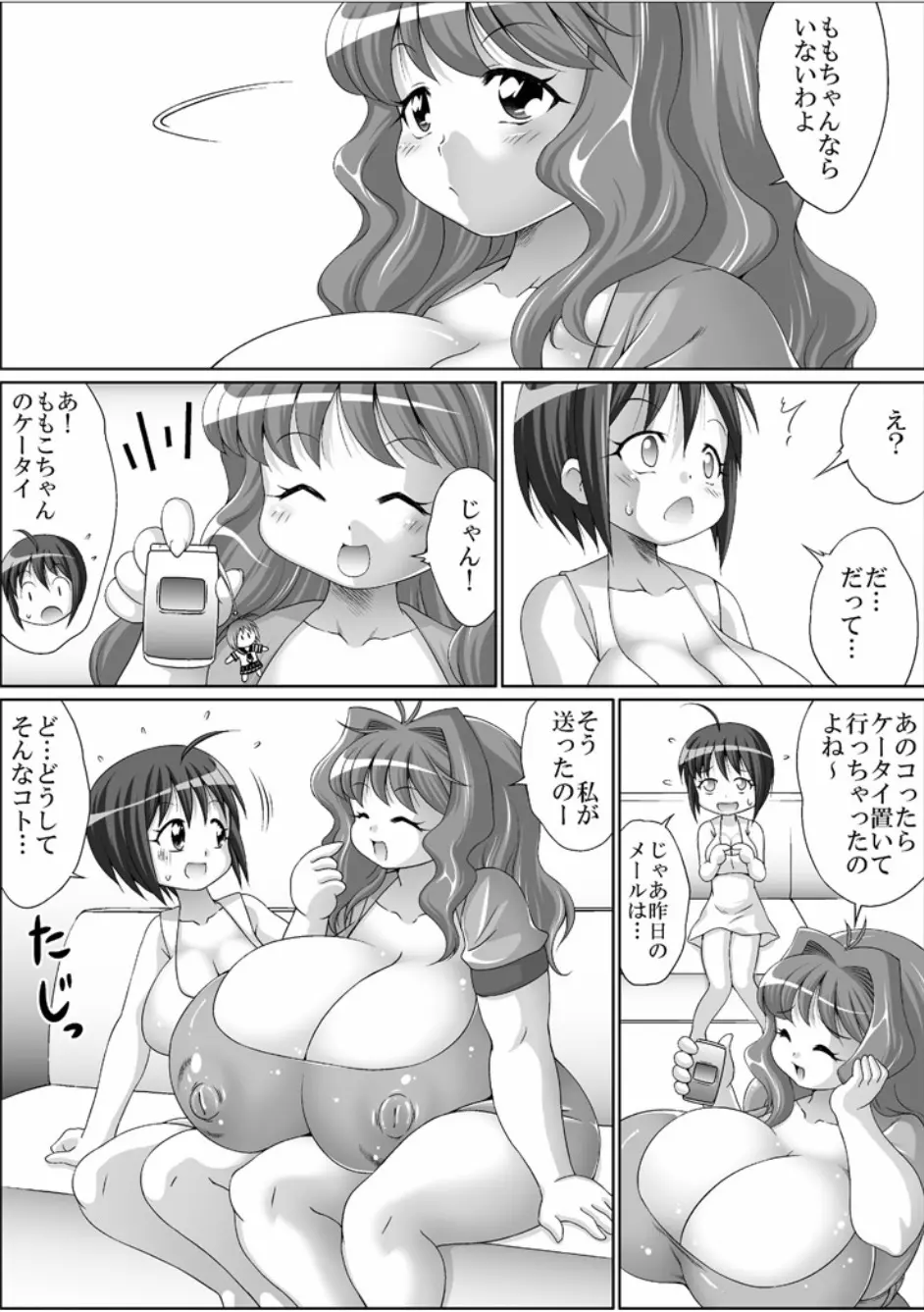 フタナリちゃんと超乳ちゃんのママ 11ページ