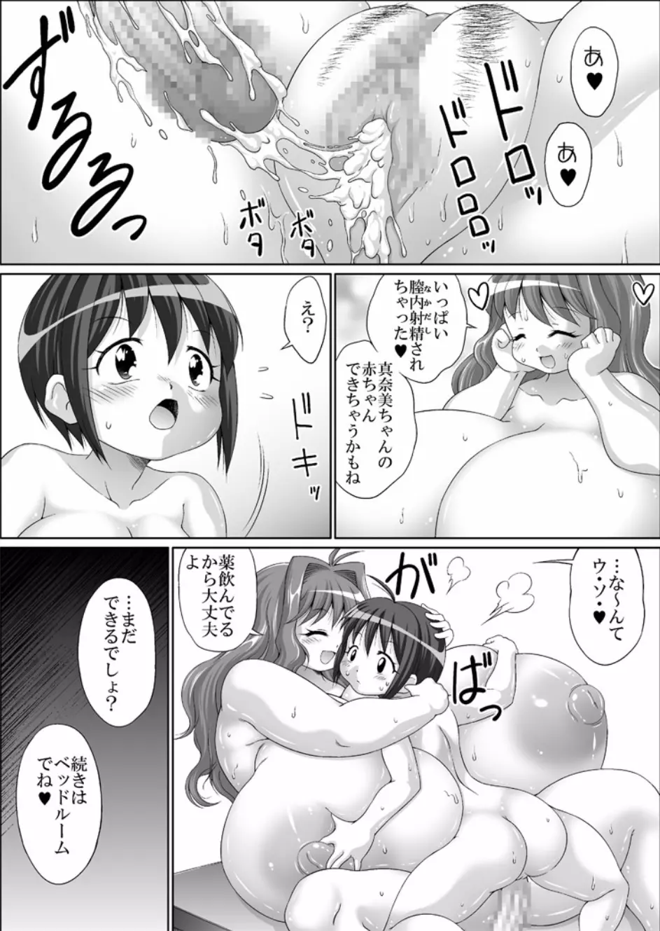 フタナリちゃんと超乳ちゃんのママ 27ページ