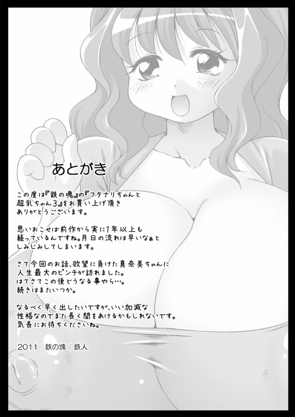 フタナリちゃんと超乳ちゃんのママ 42ページ