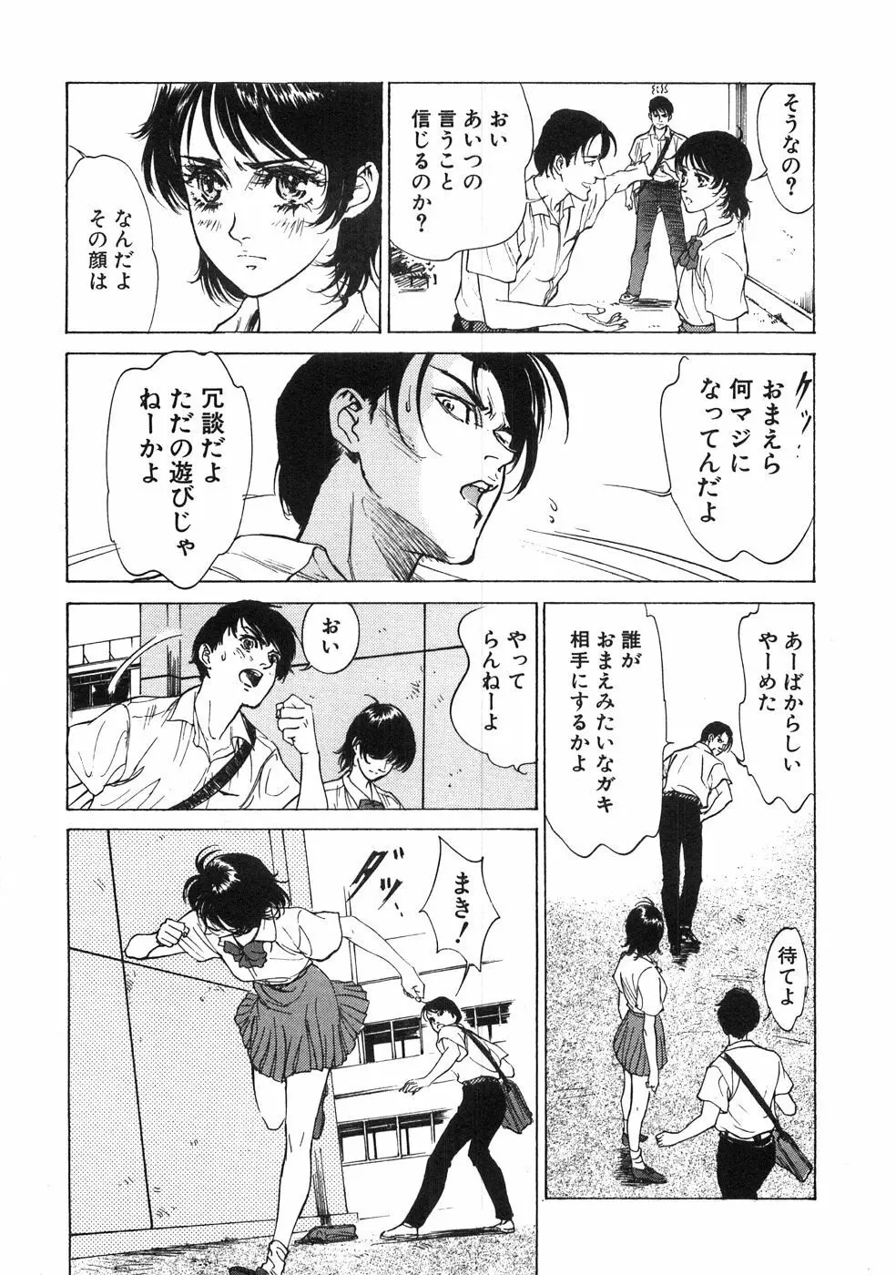 羞恥の館 82ページ