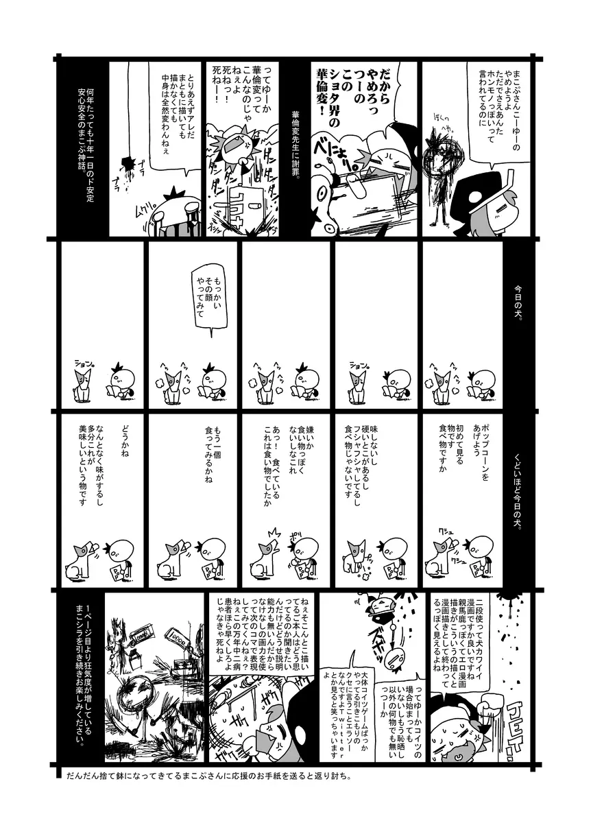 ふたなり淫魔ロレッタちゃん 23ページ