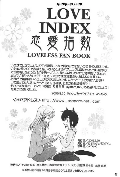 恋愛指数Love Index 25ページ