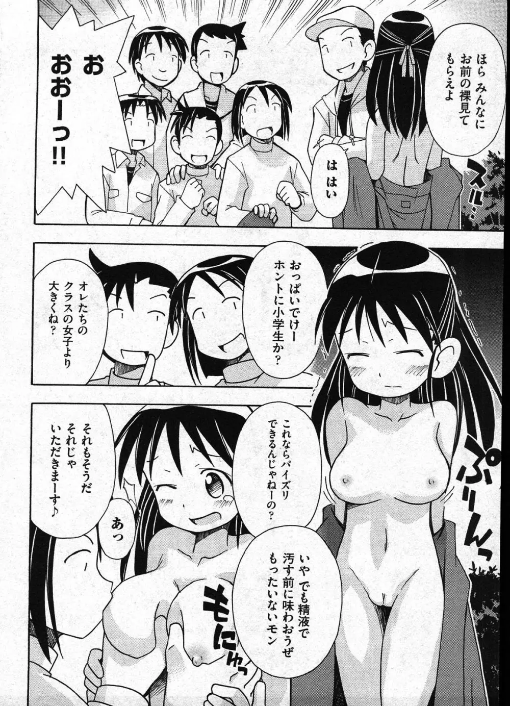 COMIC ino Vol.09 158ページ