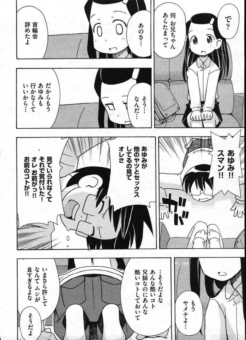 COMIC ino Vol.09 164ページ