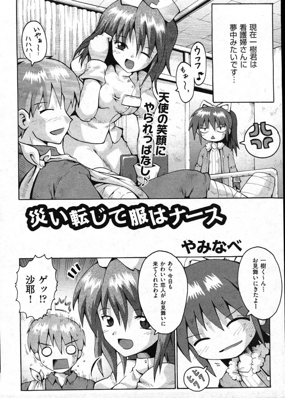 COMIC ino Vol.09 192ページ