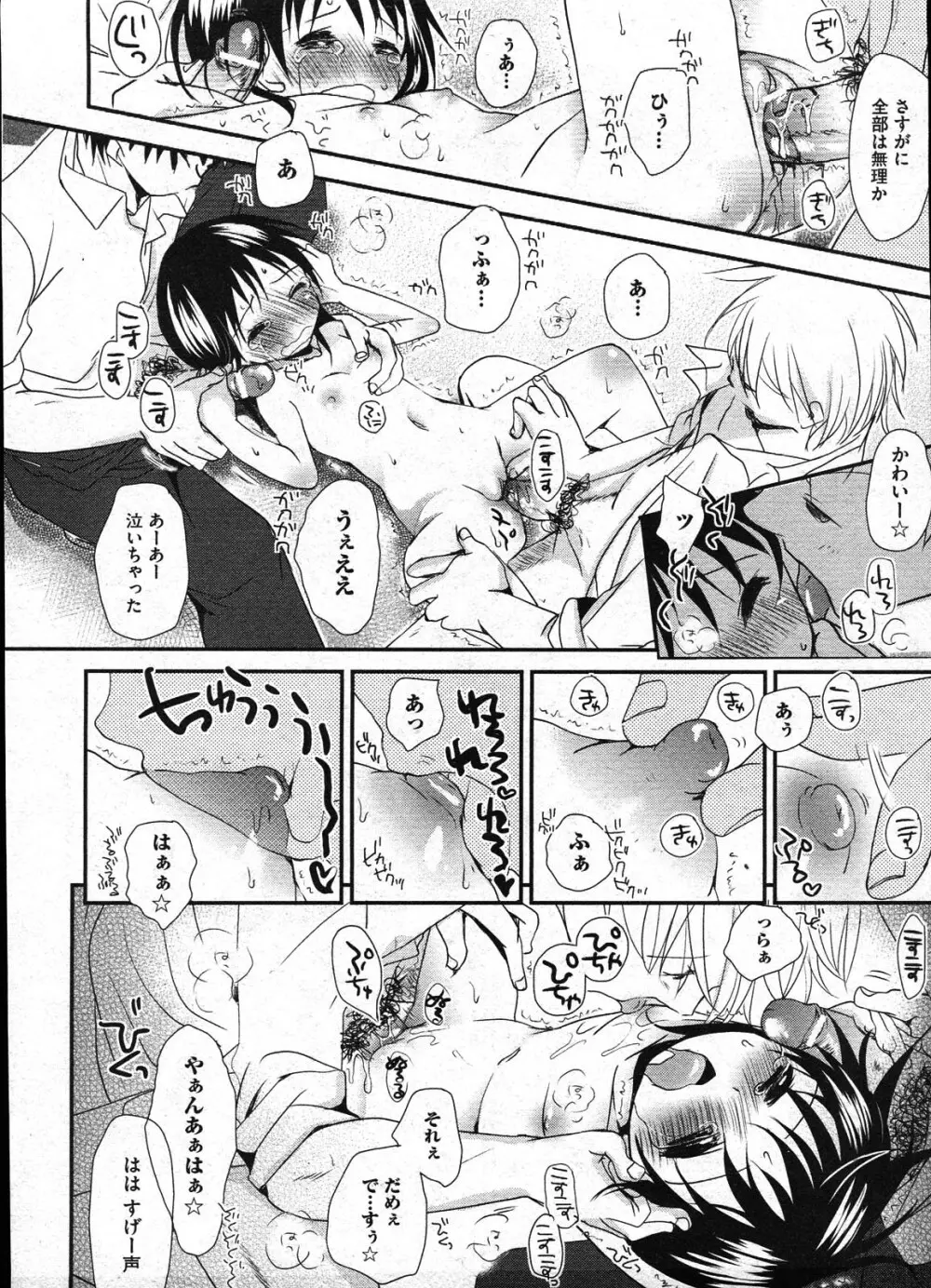 COMIC ino Vol.09 52ページ