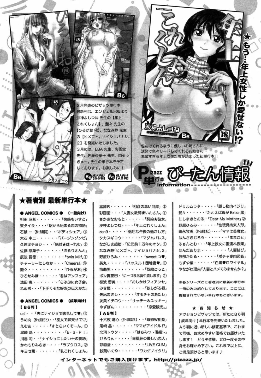 アクションピザッツスペシャル 2015年4月号 274ページ