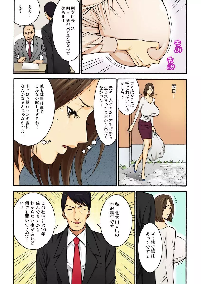 超乳社宅戦士・本沢耕平 1 14ページ