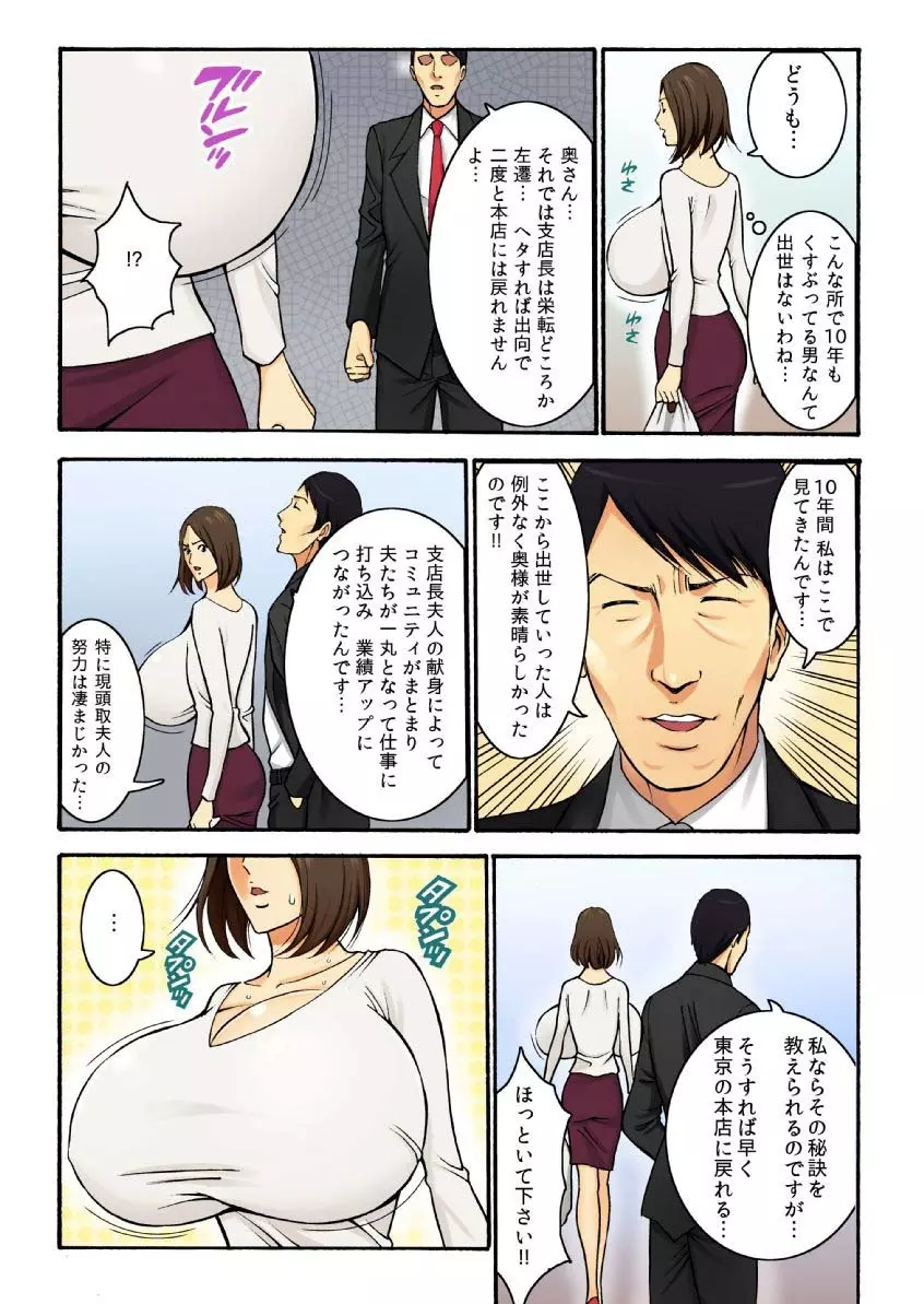 超乳社宅戦士・本沢耕平 1 15ページ