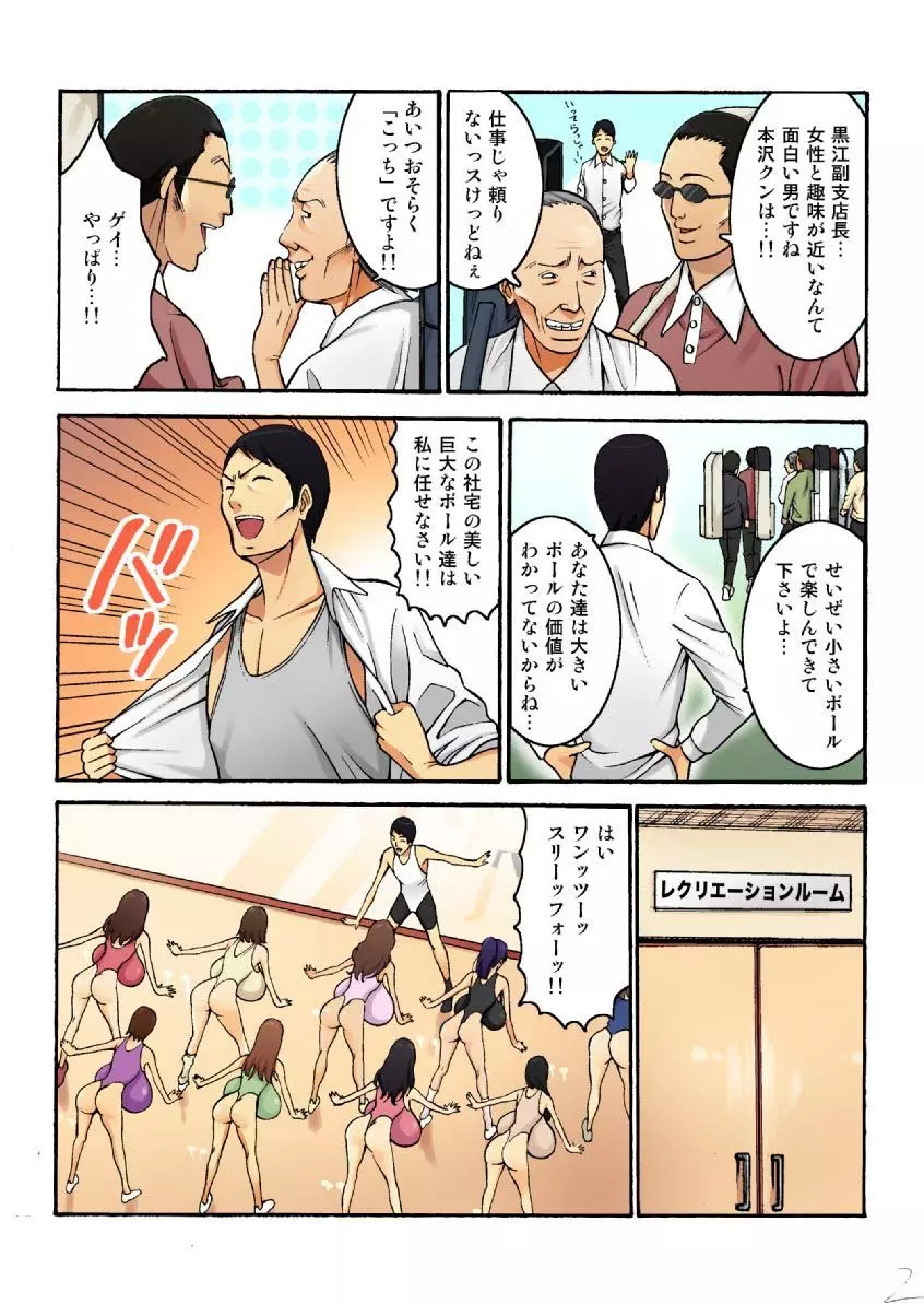 超乳社宅戦士・本沢耕平 1 28ページ