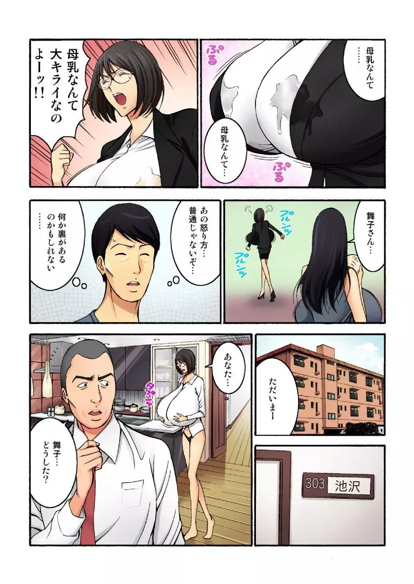 超乳社宅戦士・本沢耕平 1 58ページ