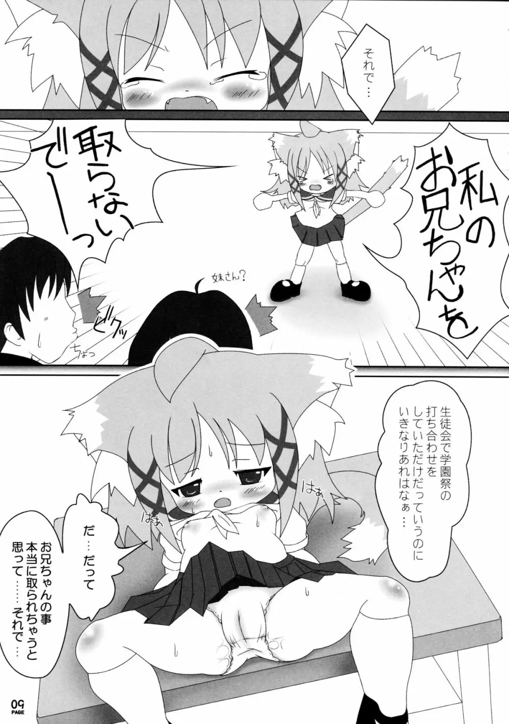 ねこぷにっ! vol.3 9ページ