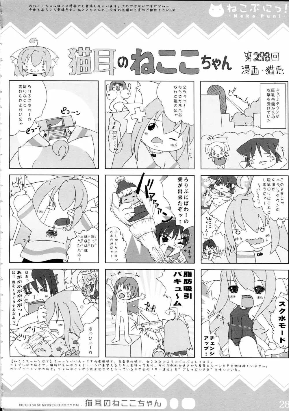 ねこぷにっ! 28ページ