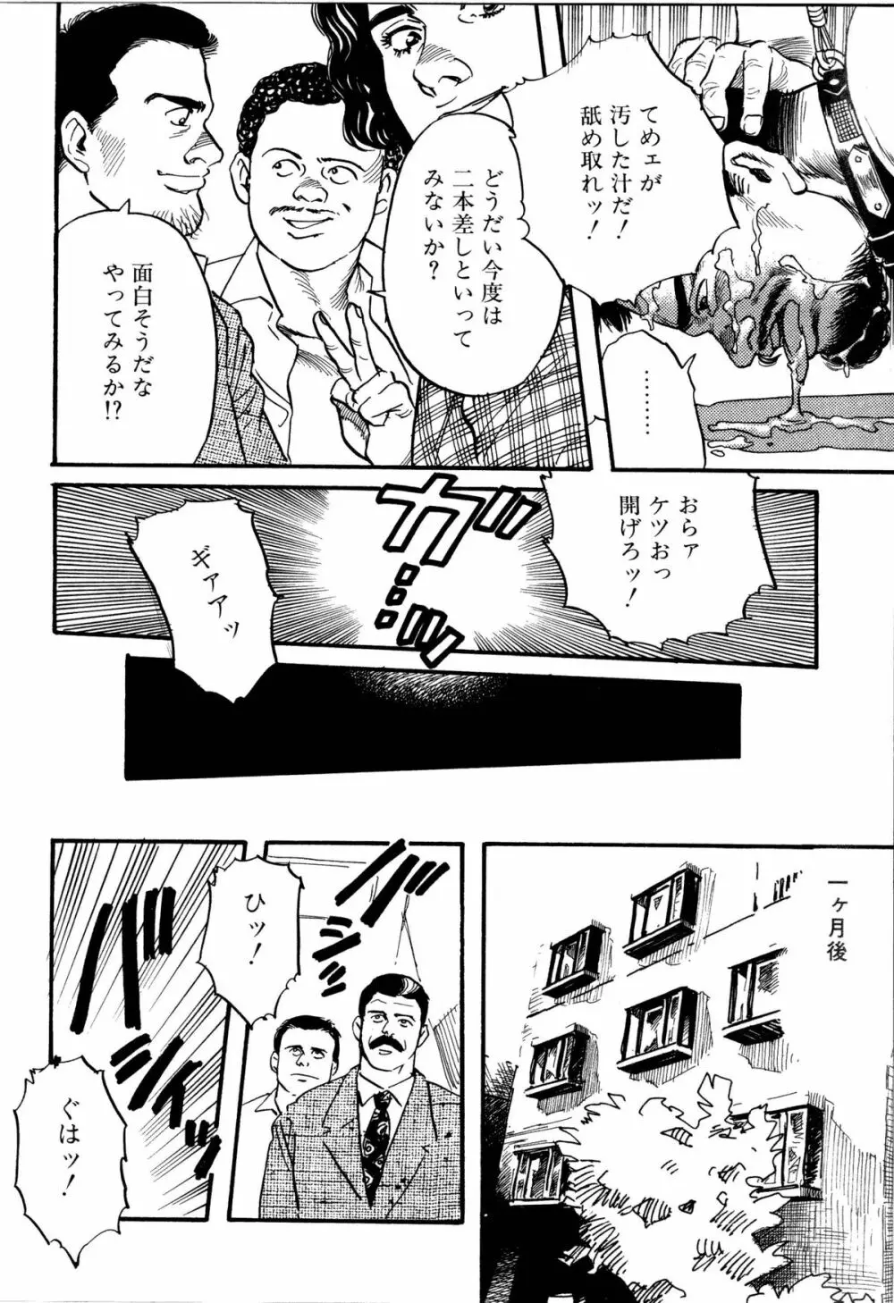 柔術教師 113ページ