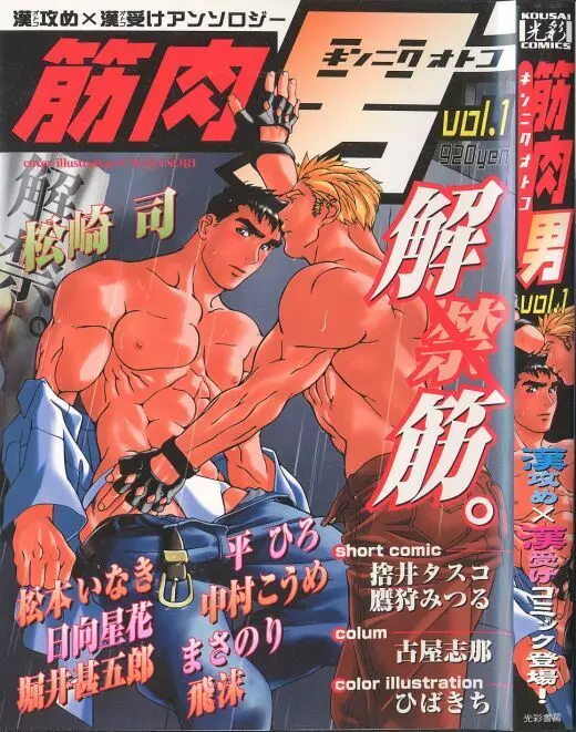 筋肉男 Vol.1