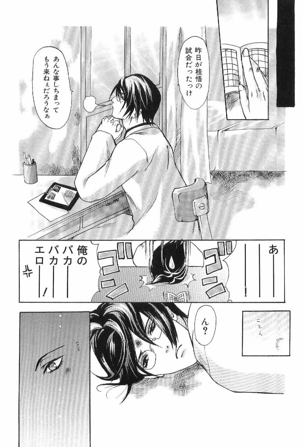 筋肉男 Vol.1 109ページ