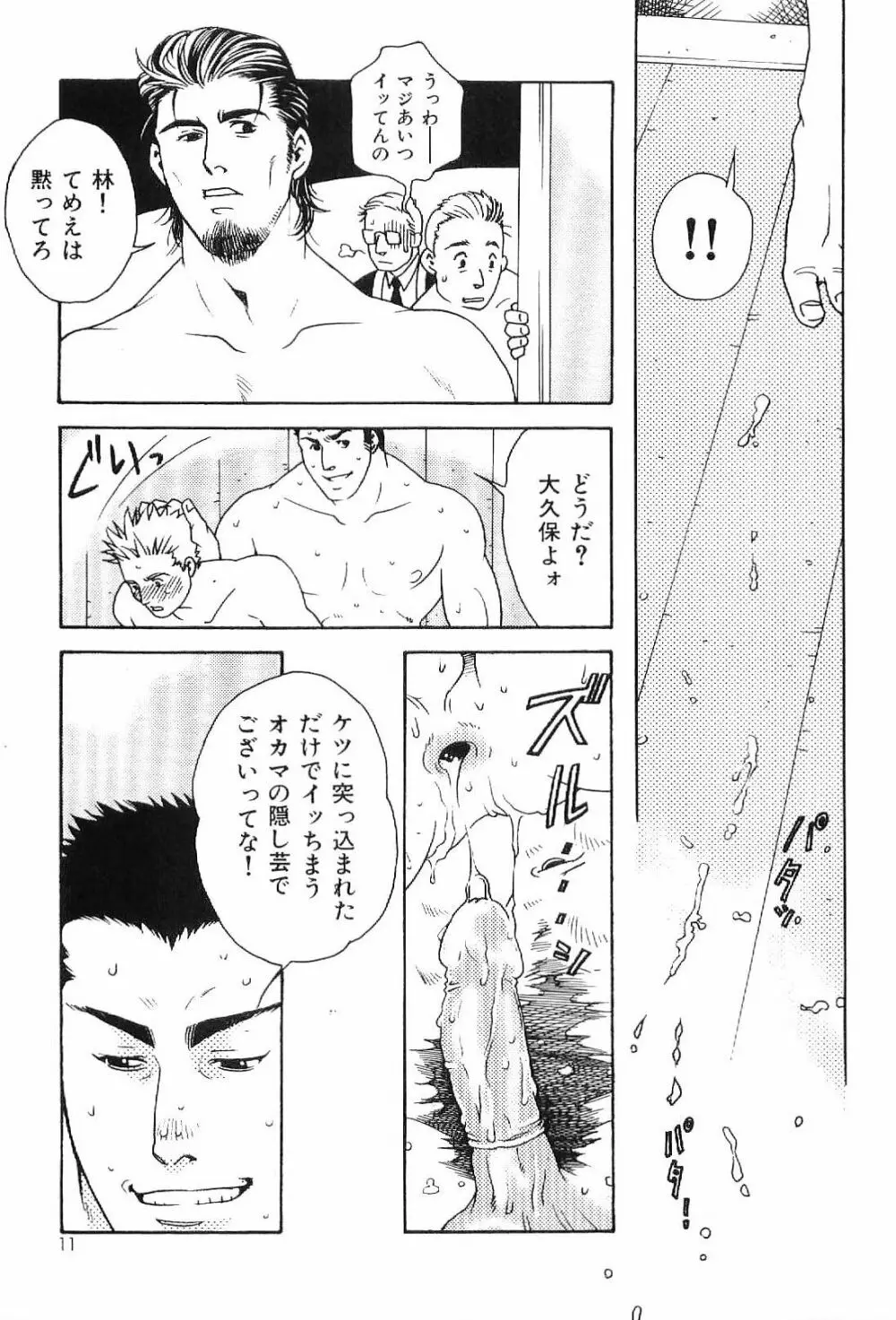 筋肉男 Vol.1 11ページ