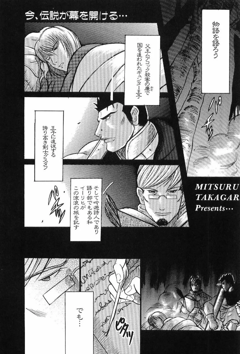 筋肉男 Vol.1 127ページ