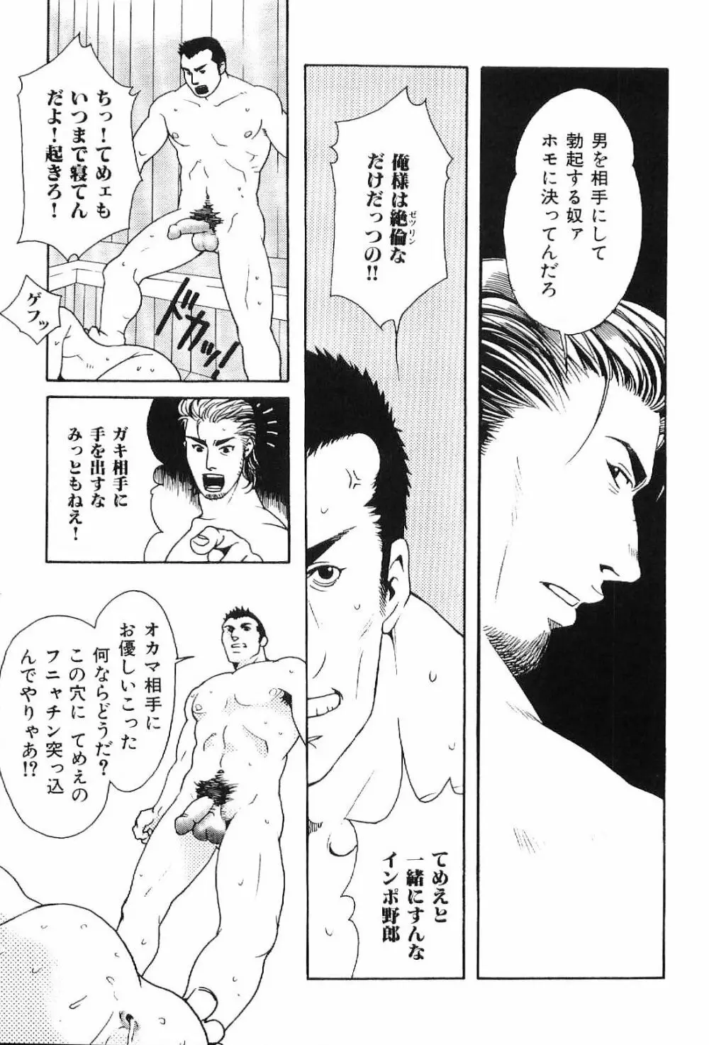 筋肉男 Vol.1 13ページ